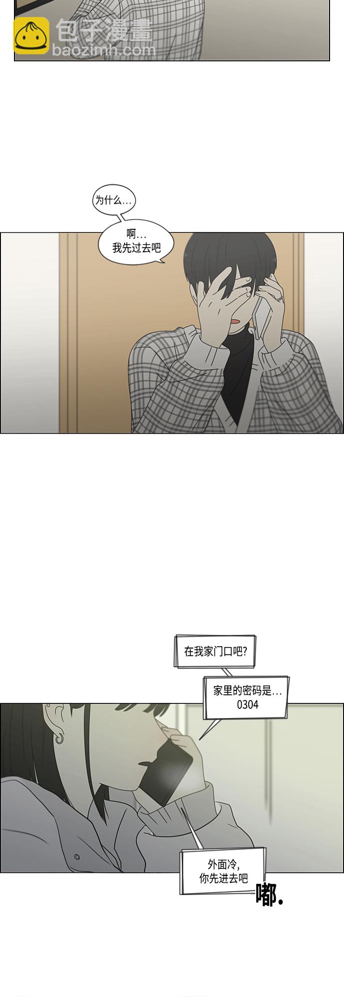 🍔恋爱革命 [第381话] 心里的课题 第22页