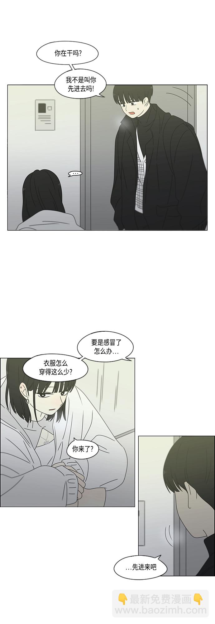🍔恋爱革命 [第381话] 心里的课题 第25页