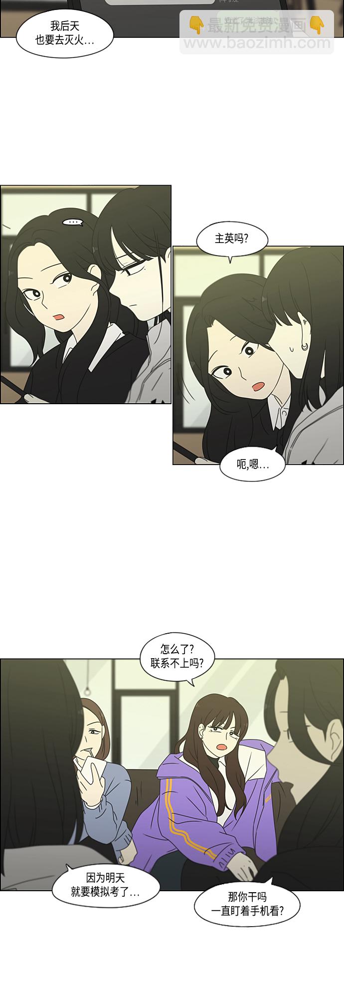 🍔恋爱革命 [第381话] 心里的课题 第3页