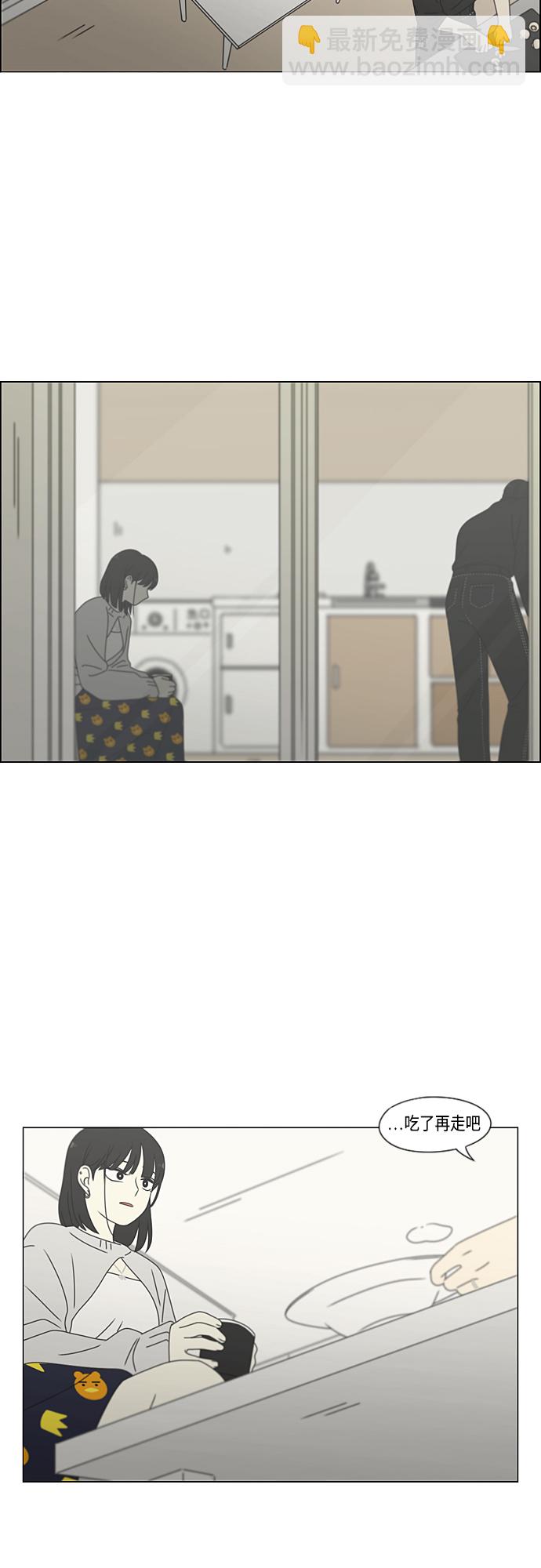 🍔恋爱革命 [第381话] 心里的课题 第31页