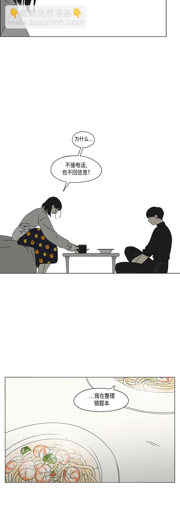 🍔恋爱革命 [第381话] 心里的课题 第33页