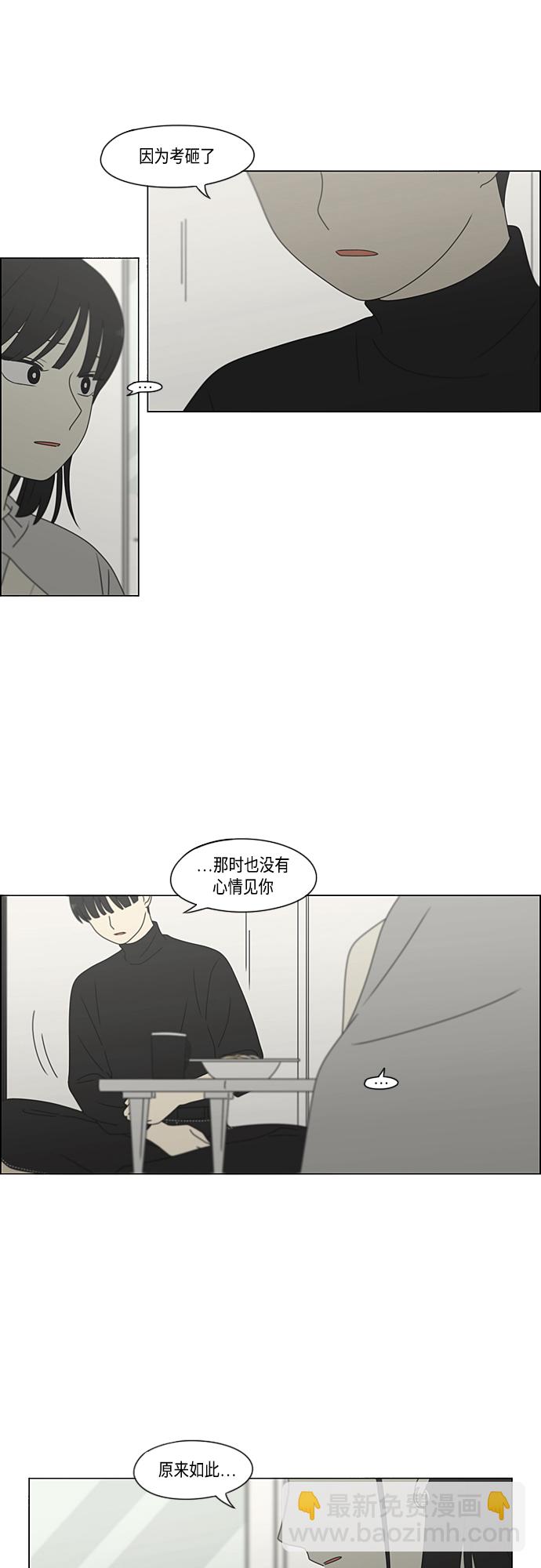 🍔恋爱革命 [第381话] 心里的课题 第34页