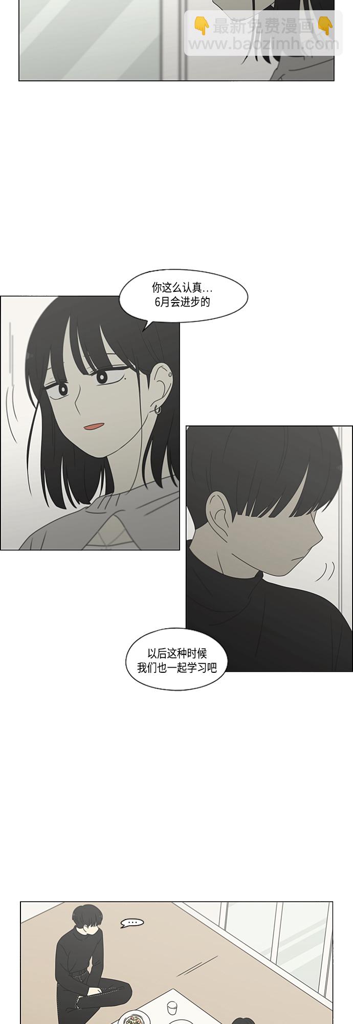 🍔恋爱革命 [第381话] 心里的课题 第35页