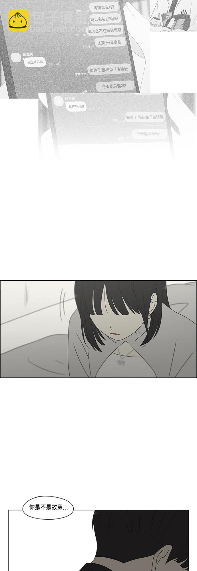 🍔恋爱革命 [第381话] 心里的课题 第37页