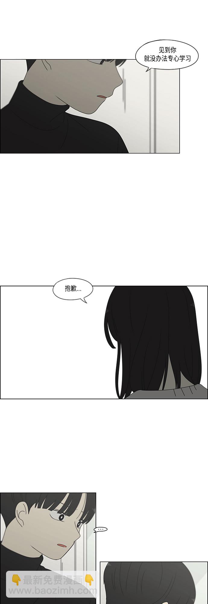 🍔恋爱革命 [第381话] 心里的课题 第39页