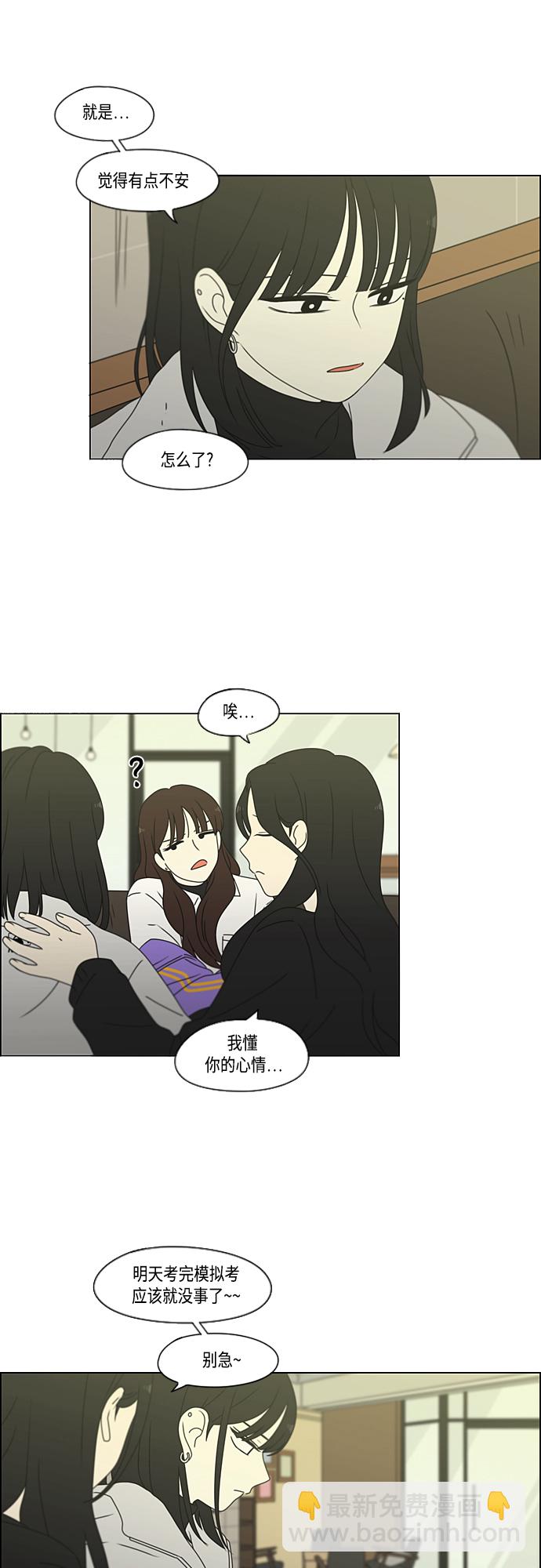 🍔恋爱革命 [第381话] 心里的课题 第4页