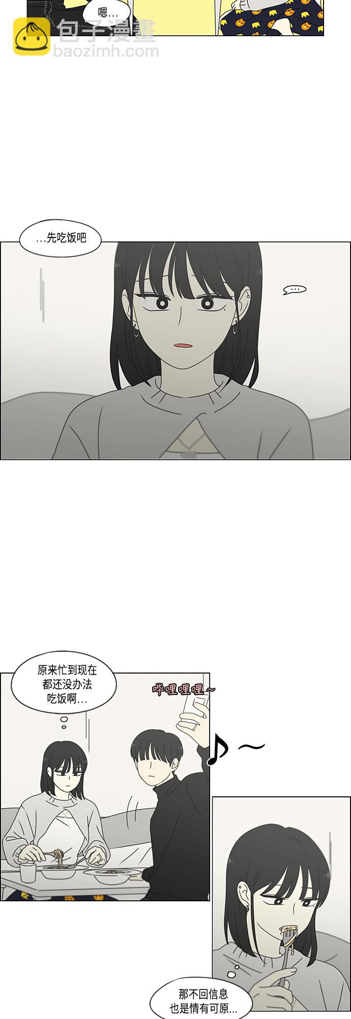 🍔恋爱革命 [第381话] 心里的课题 第41页