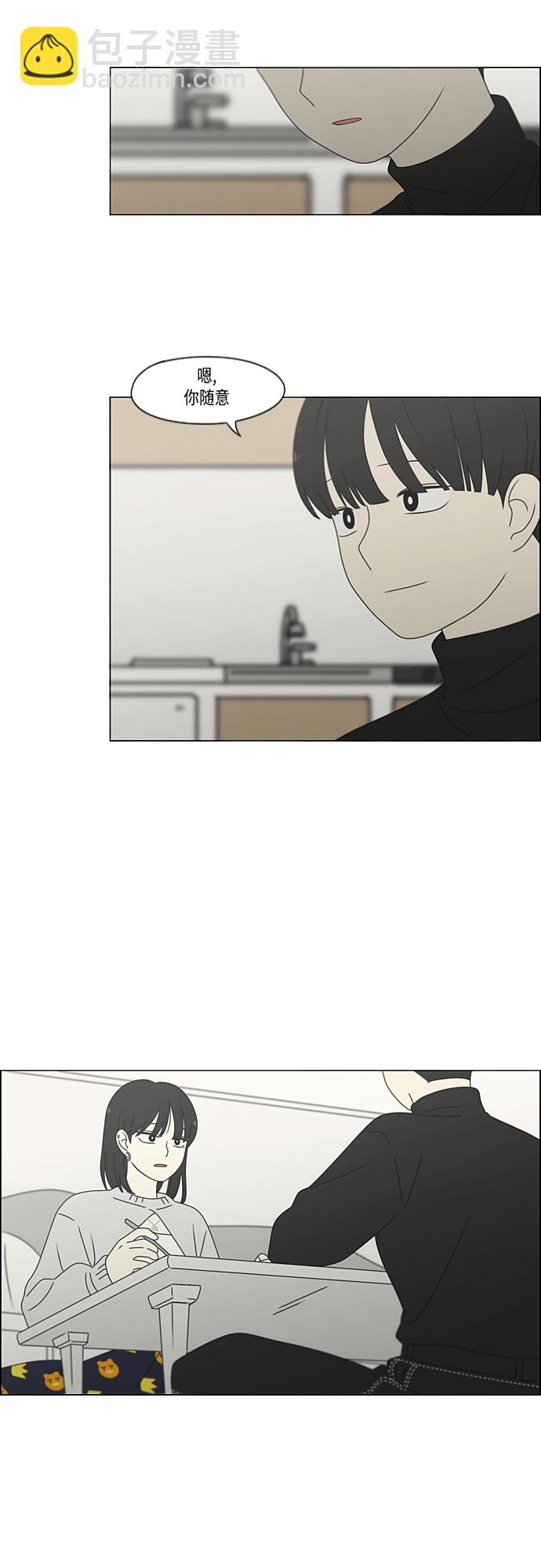 🍔恋爱革命 [第381话] 心里的课题 第43页