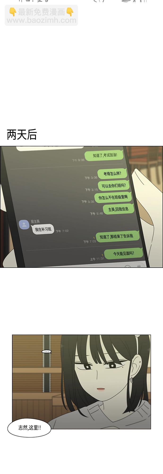🍔恋爱革命 [第381话] 心里的课题 第6页