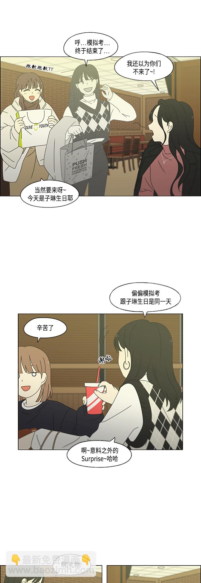 🍔恋爱革命 [第381话] 心里的课题 第7页