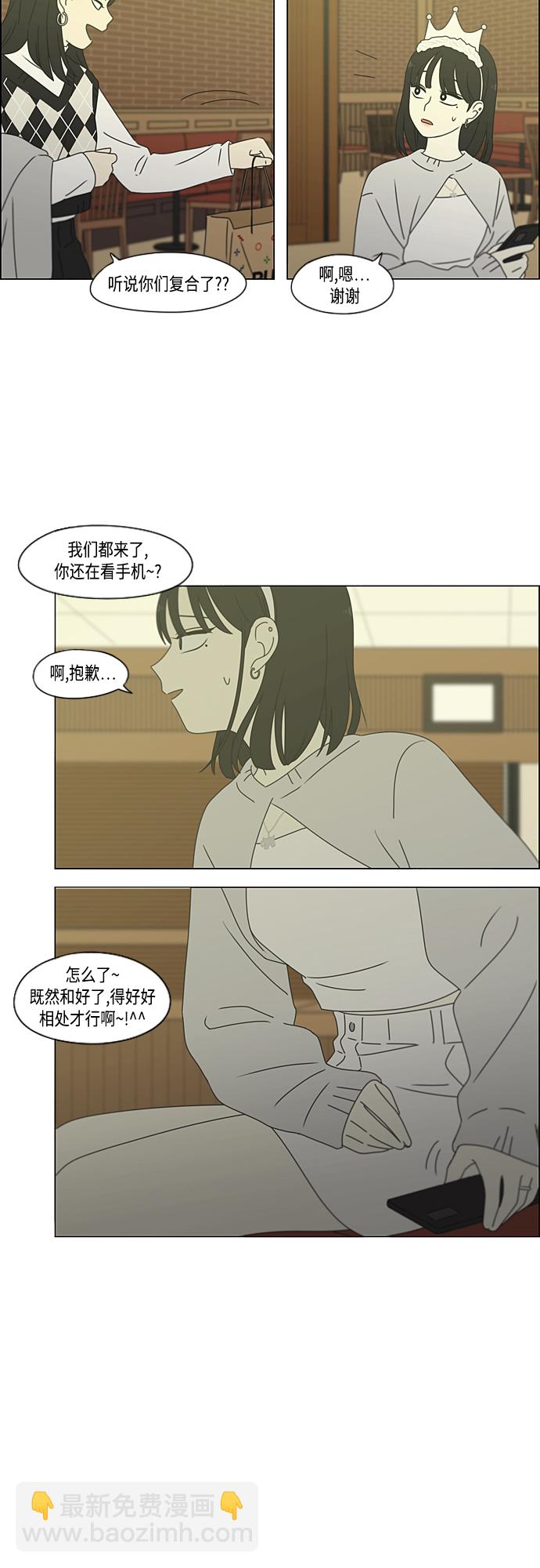 🍔恋爱革命 [第381话] 心里的课题 第8页