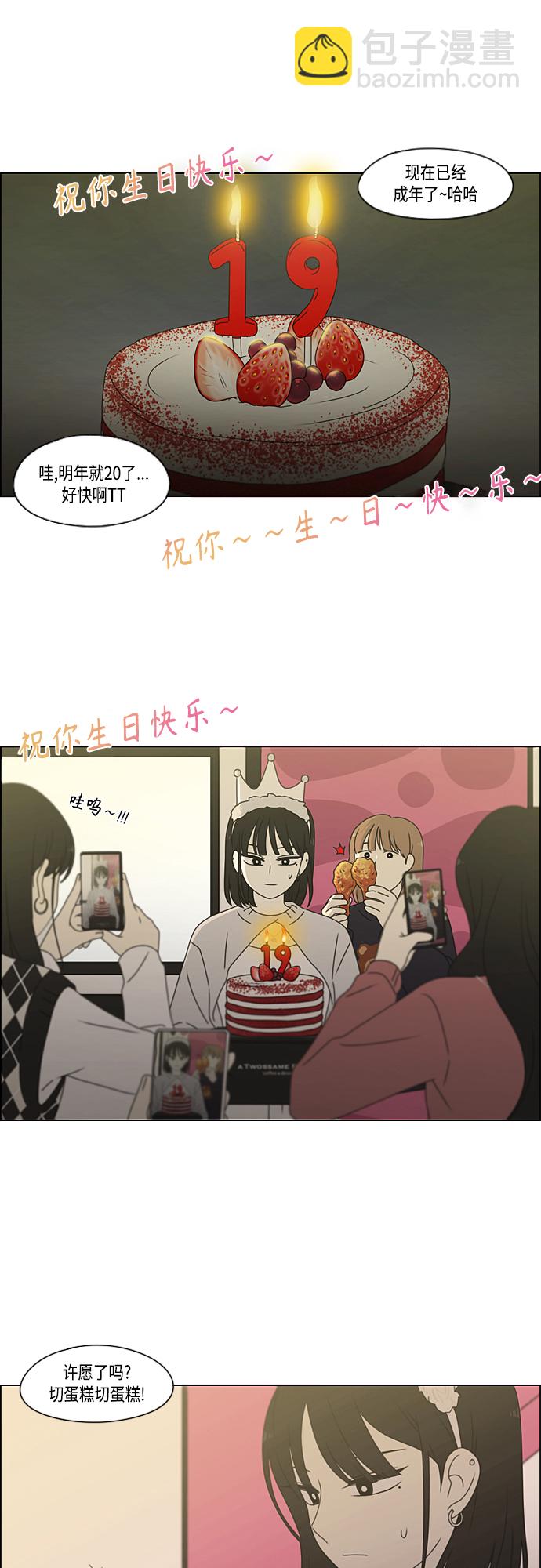🍔恋爱革命 [第381话] 心里的课题 第9页