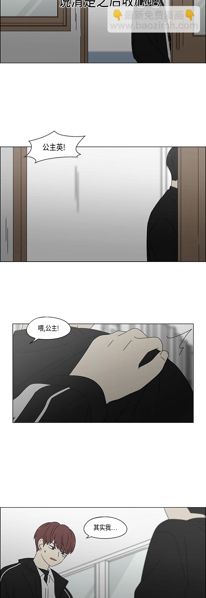 🍔恋爱革命 [第383话] 背离 第13页