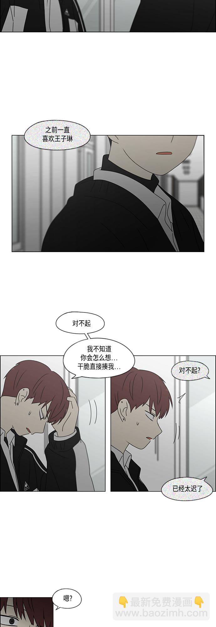 🍔恋爱革命 [第383话] 背离 第14页