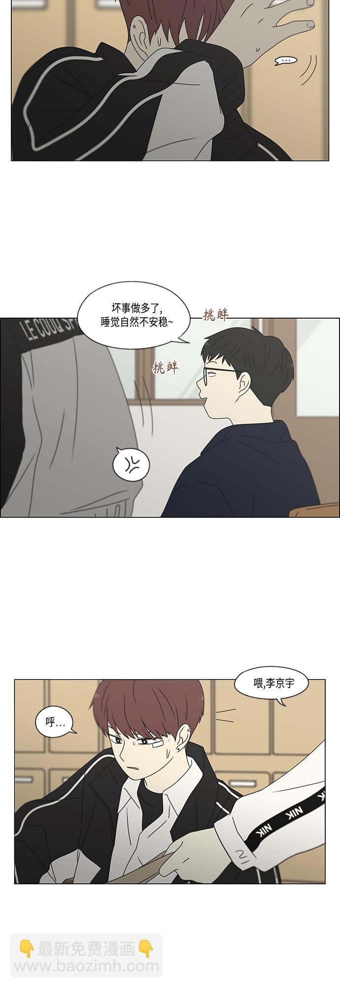🍔恋爱革命 [第383话] 背离 第20页