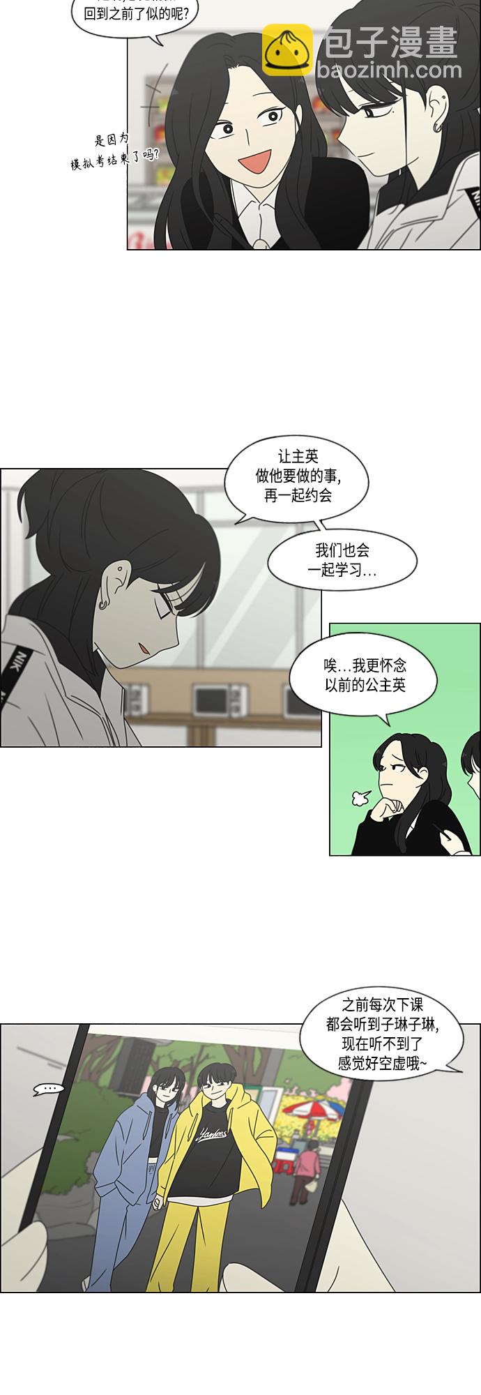 🍔恋爱革命 [第383话] 背离 第29页