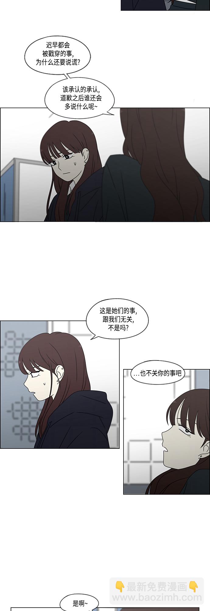 🍔恋爱革命 [第383话] 背离 第3页