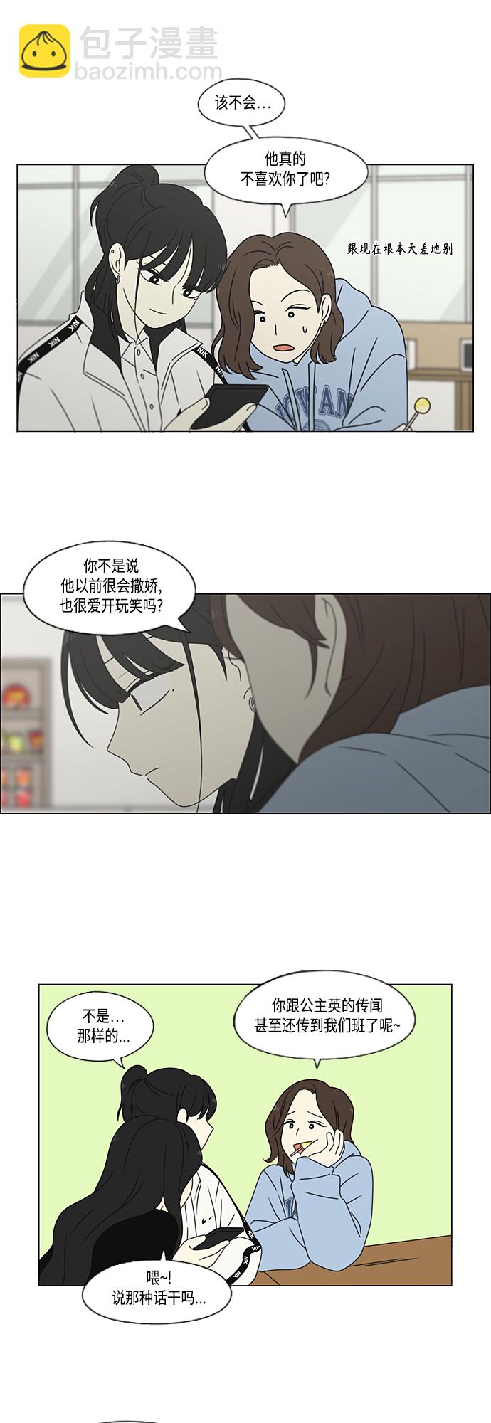 🍔恋爱革命 [第383话] 背离 第32页