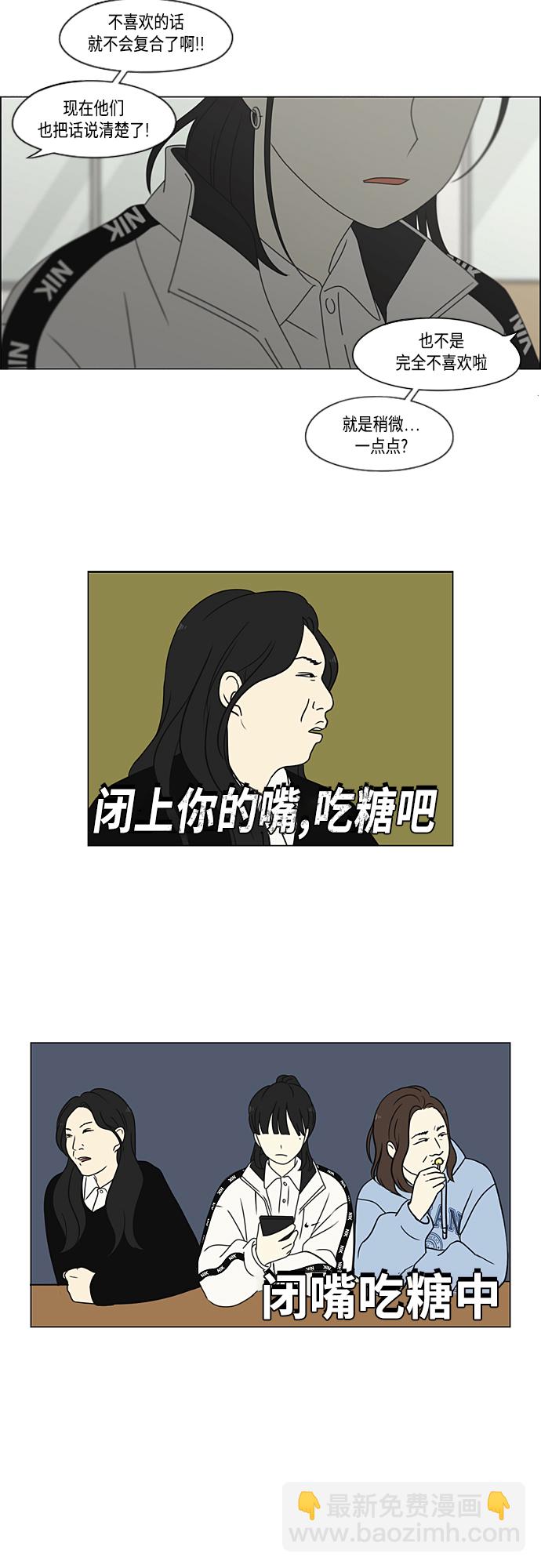 🍔恋爱革命 [第383话] 背离 第33页