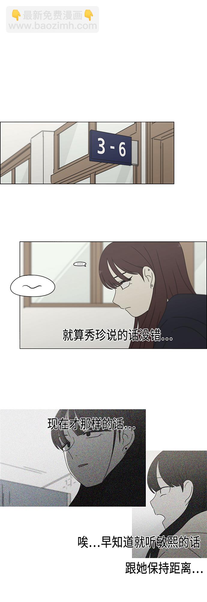 🍔恋爱革命 [第383话] 背离 第34页