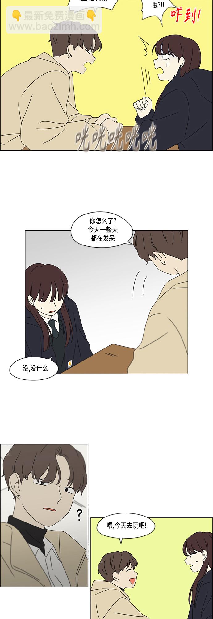 🍔恋爱革命 [第383话] 背离 第36页