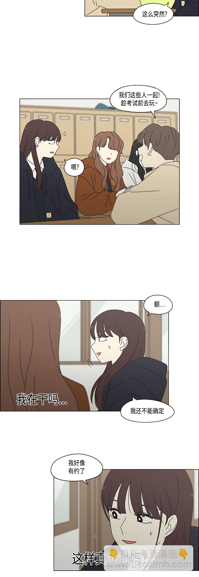 🍔恋爱革命 [第383话] 背离 第37页