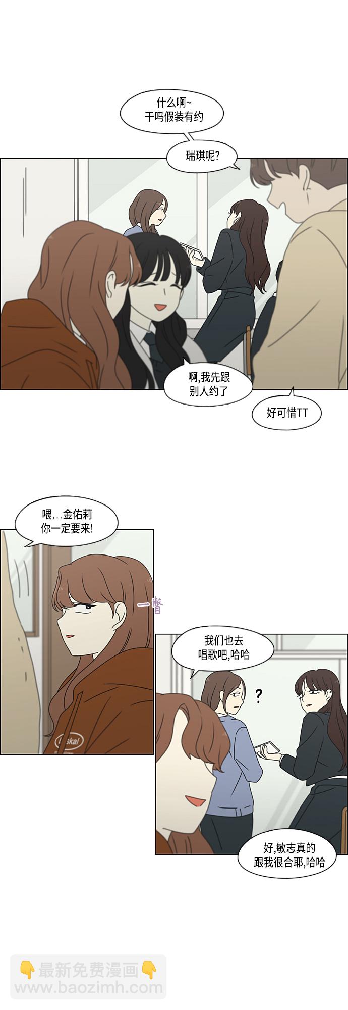 🍔恋爱革命 [第383话] 背离 第38页