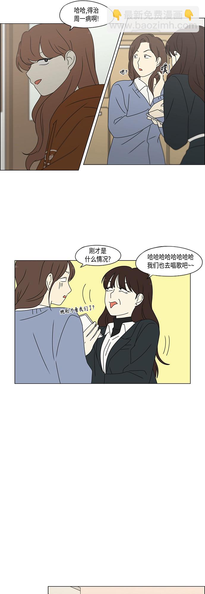 🍔恋爱革命 [第383话] 背离 第39页