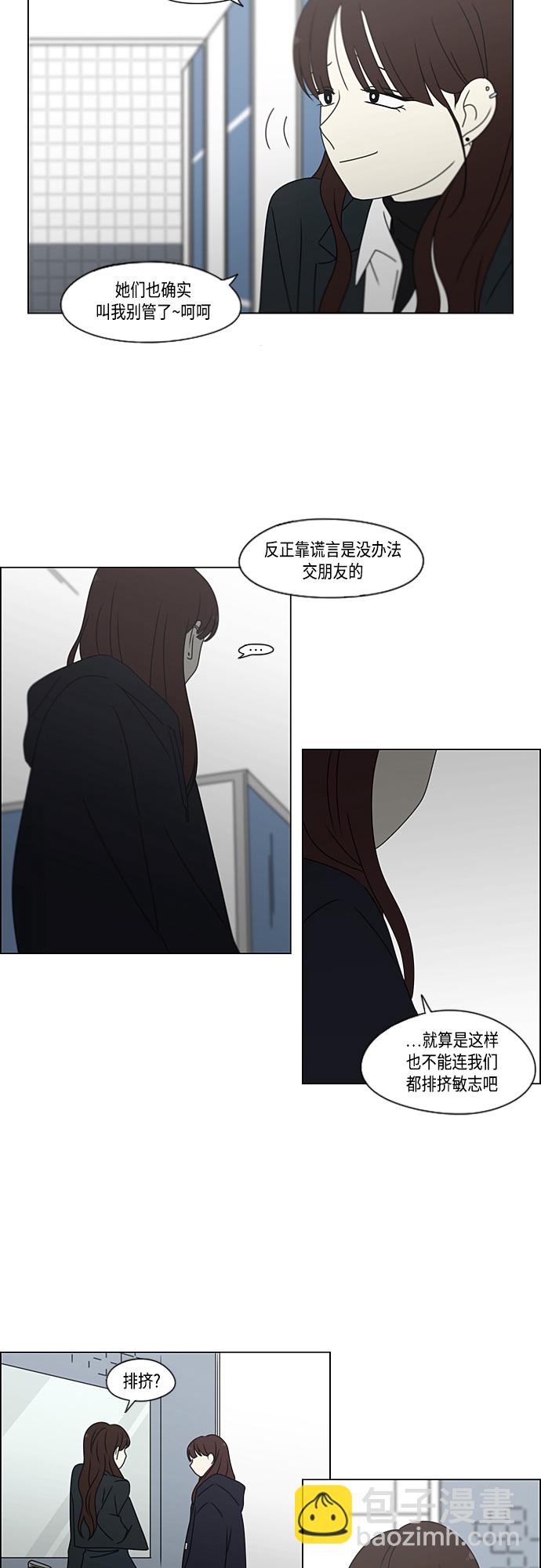 🍔恋爱革命 [第383话] 背离 第4页