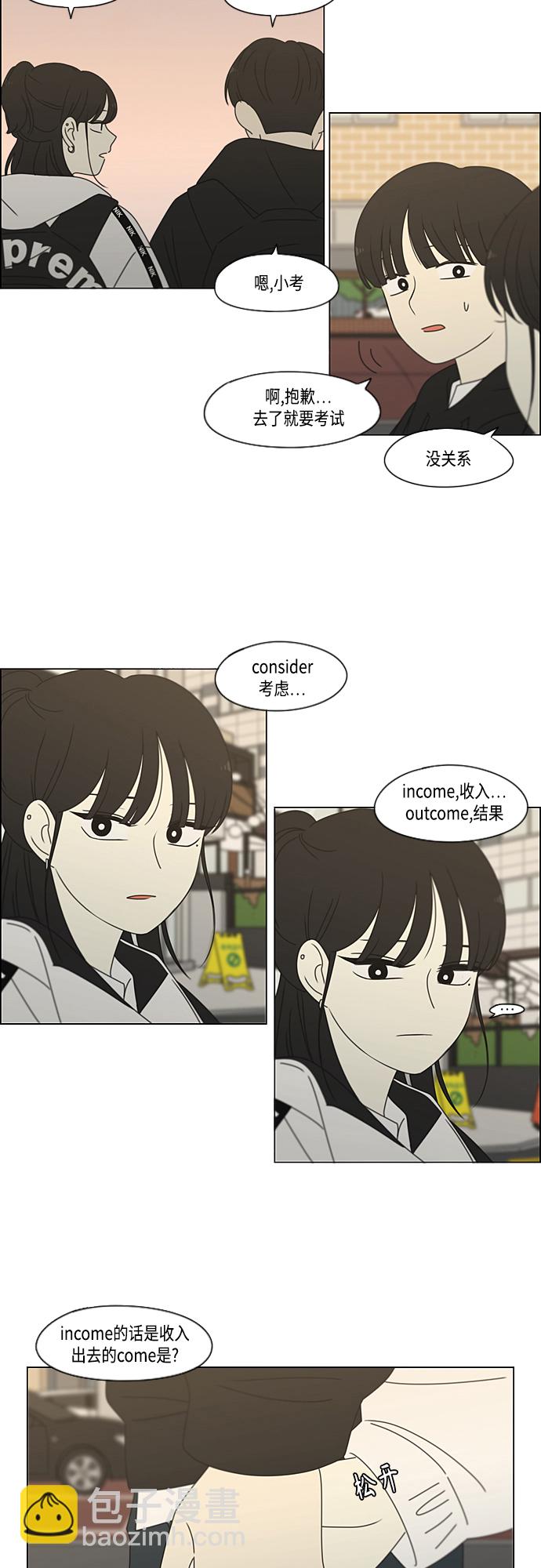 🍔恋爱革命 [第383话] 背离 第41页