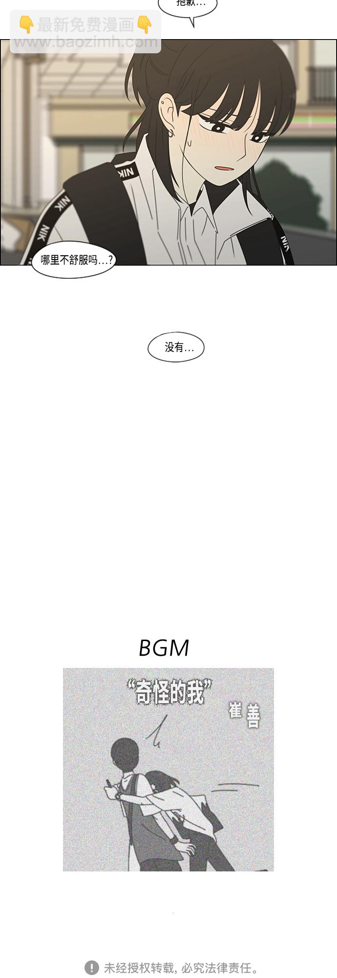 🍔恋爱革命 [第383话] 背离 第46页