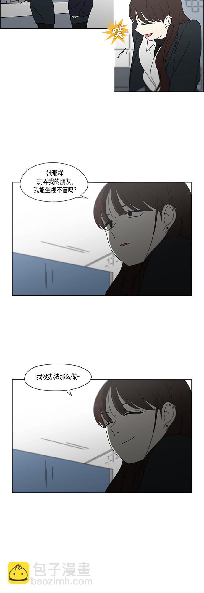 🍔恋爱革命 [第383话] 背离 第5页