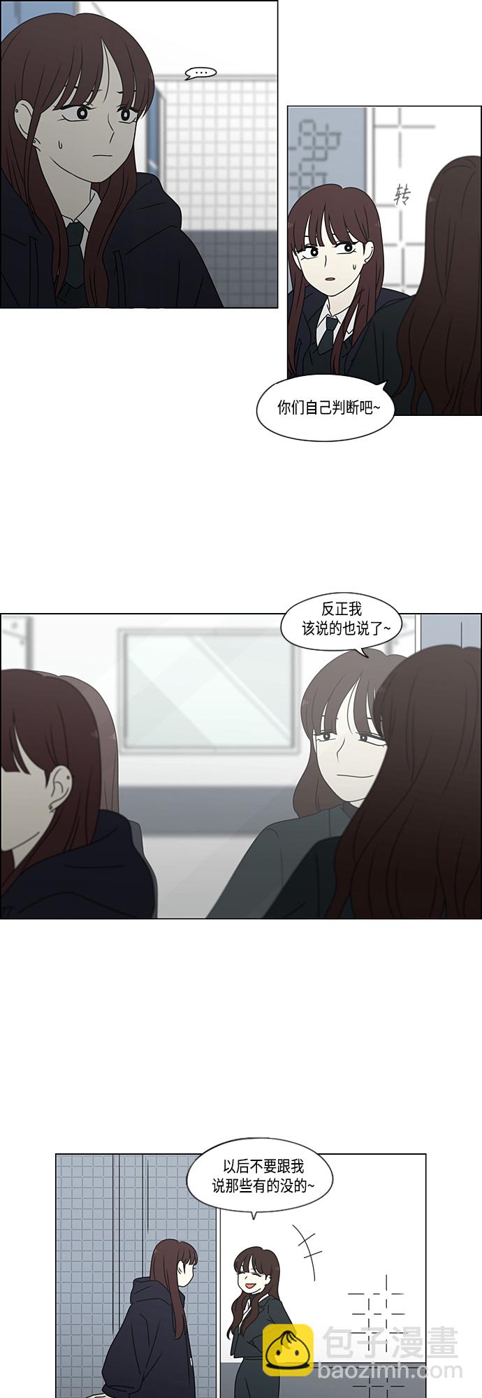 🍔恋爱革命 [第383话] 背离 第6页