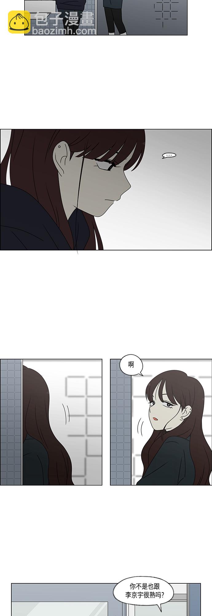 🍔恋爱革命 [第383话] 背离 第7页