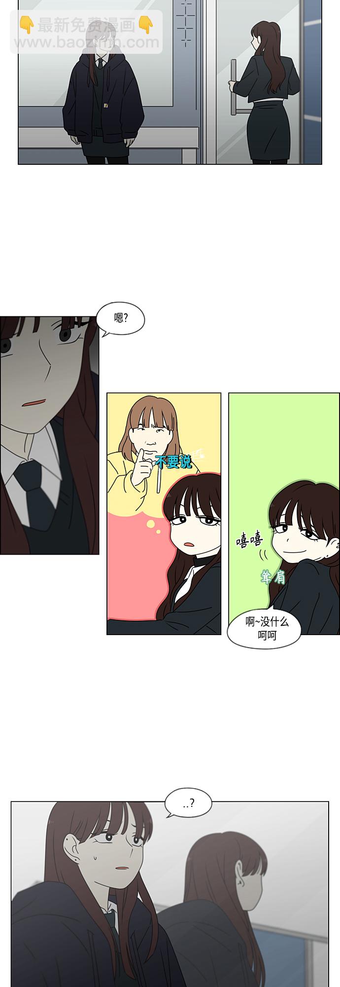 🍔恋爱革命 [第383话] 背离 第8页