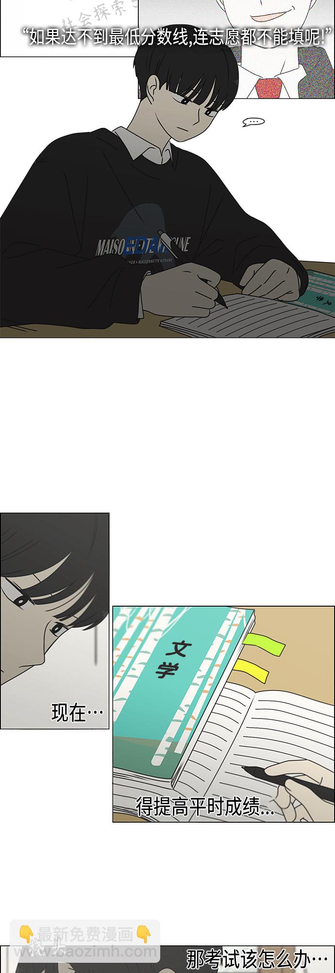 🍔恋爱革命 [第385话] 把戏 第10页