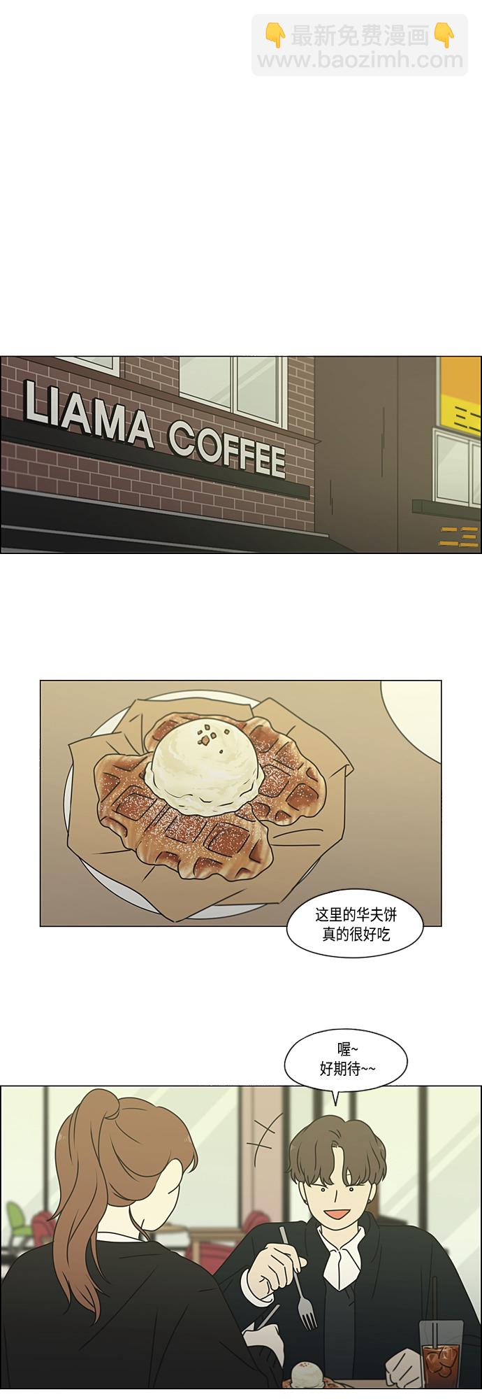 🍔恋爱革命 [第385话] 把戏 第13页