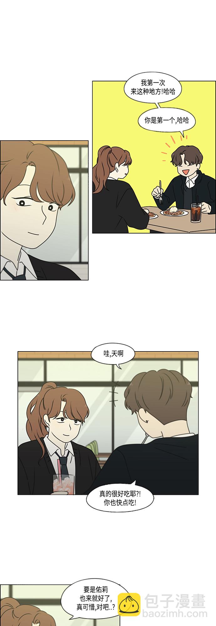 🍔恋爱革命 [第385话] 把戏 第14页