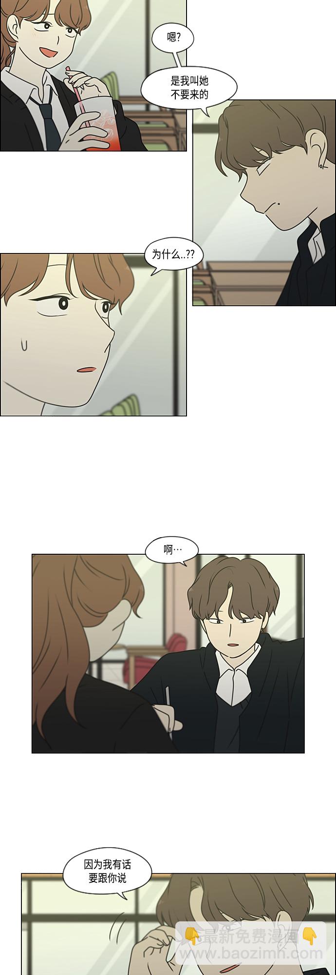 🍔恋爱革命 [第385话] 把戏 第15页