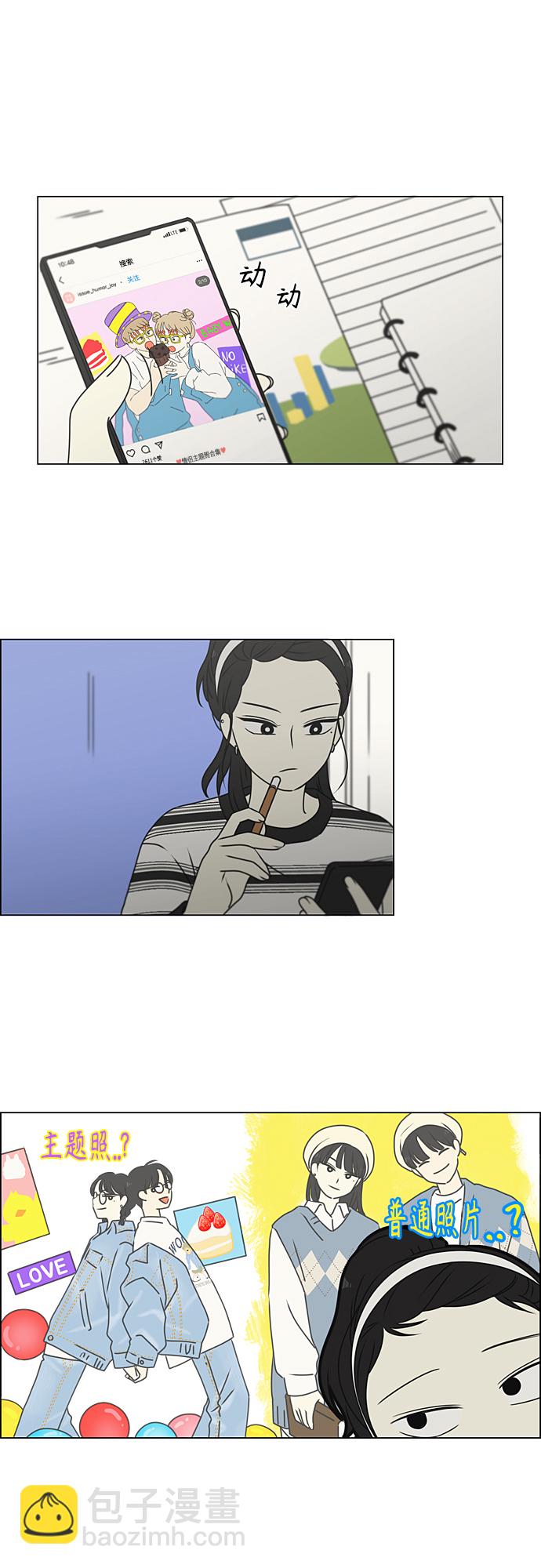 🍔恋爱革命 [第385话] 把戏 第17页