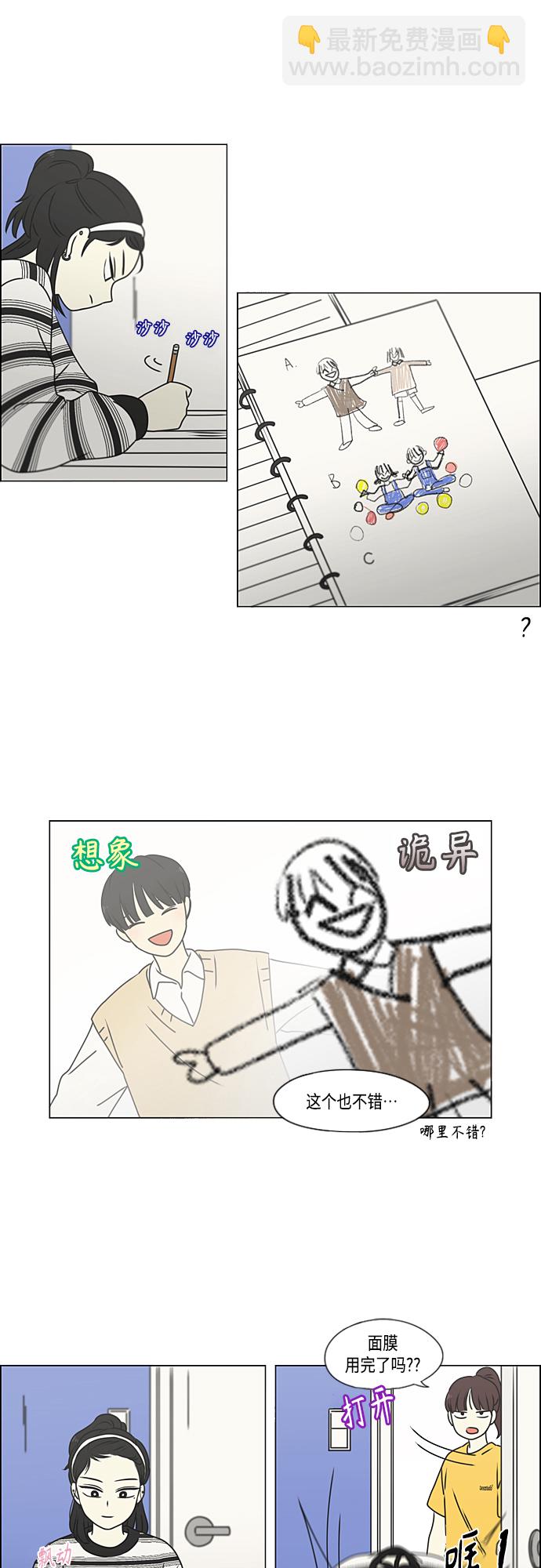 🍔恋爱革命 [第385话] 把戏 第18页