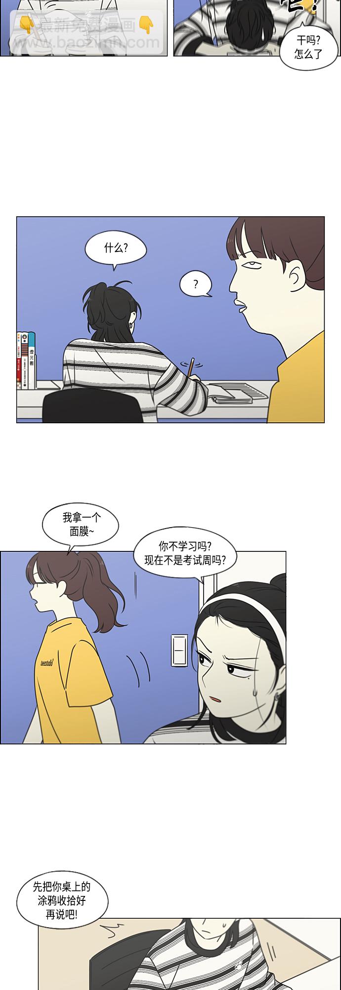 🍔恋爱革命 [第385话] 把戏 第19页