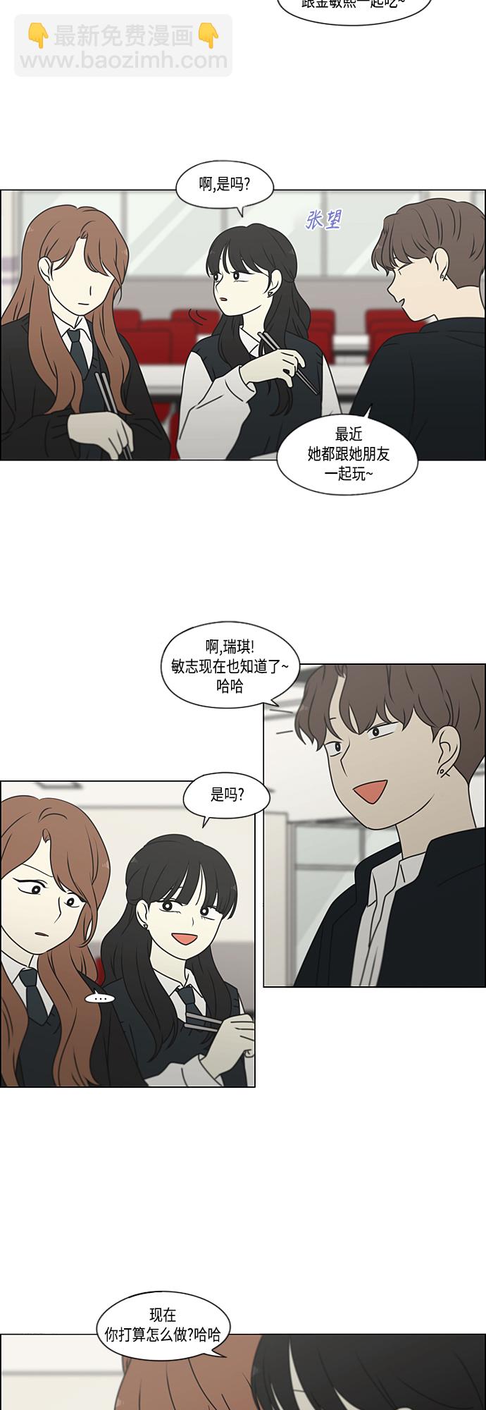 🍔恋爱革命 [第385话] 把戏 第22页