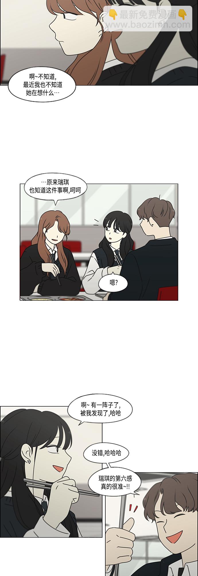 🍔恋爱革命 [第385话] 把戏 第23页