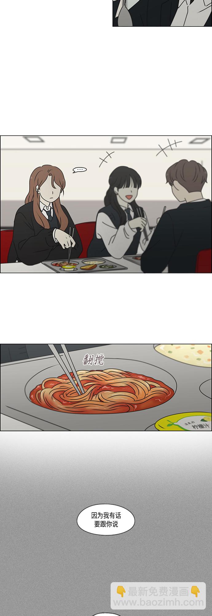 🍔恋爱革命 [第385话] 把戏 第24页