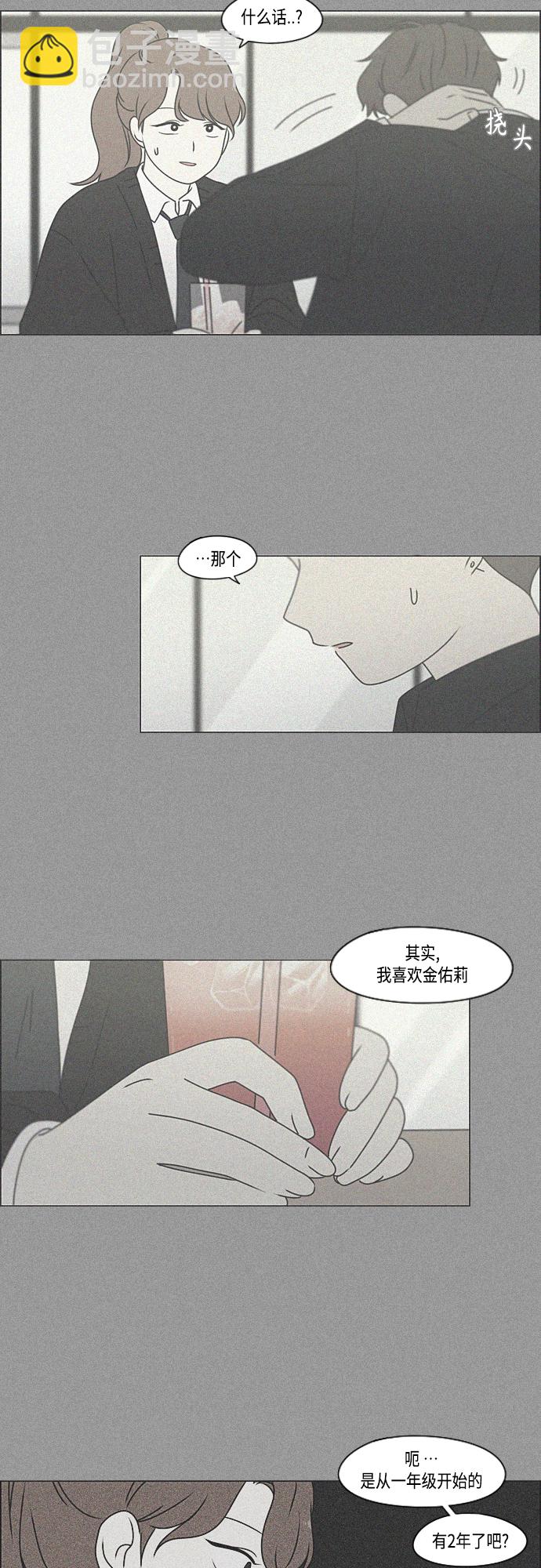 🍔恋爱革命 [第385话] 把戏 第25页