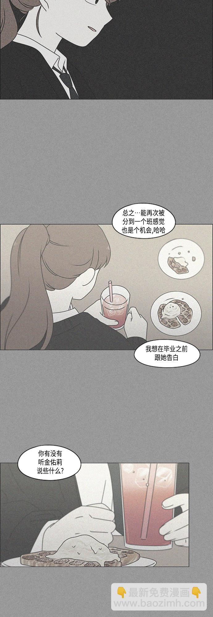 🍔恋爱革命 [第385话] 把戏 第26页