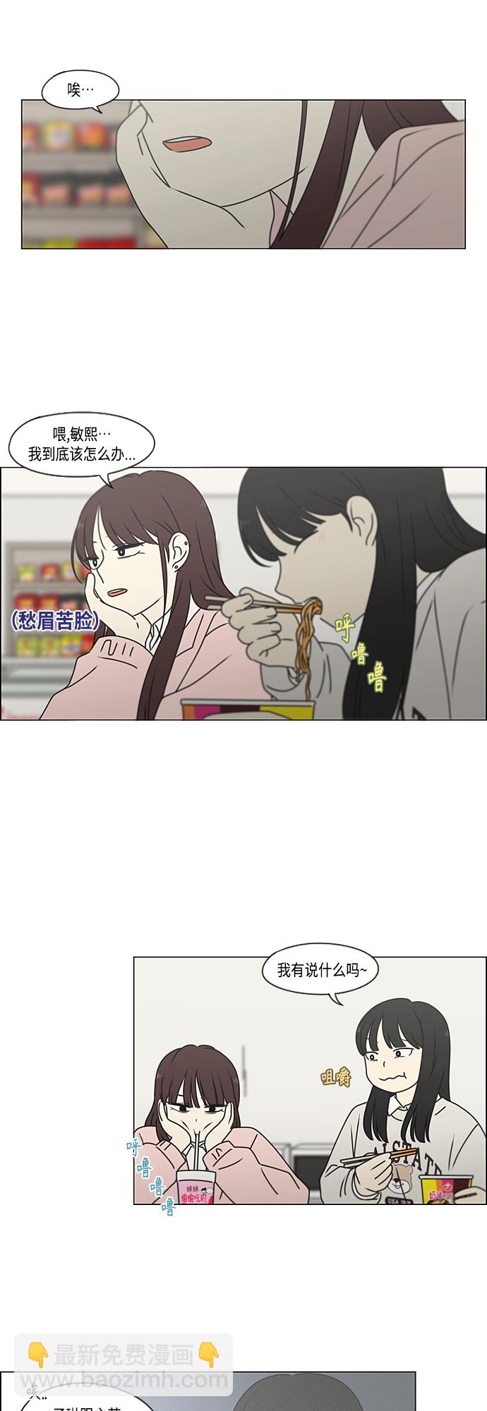 🍔恋爱革命 [第385话] 把戏 第29页