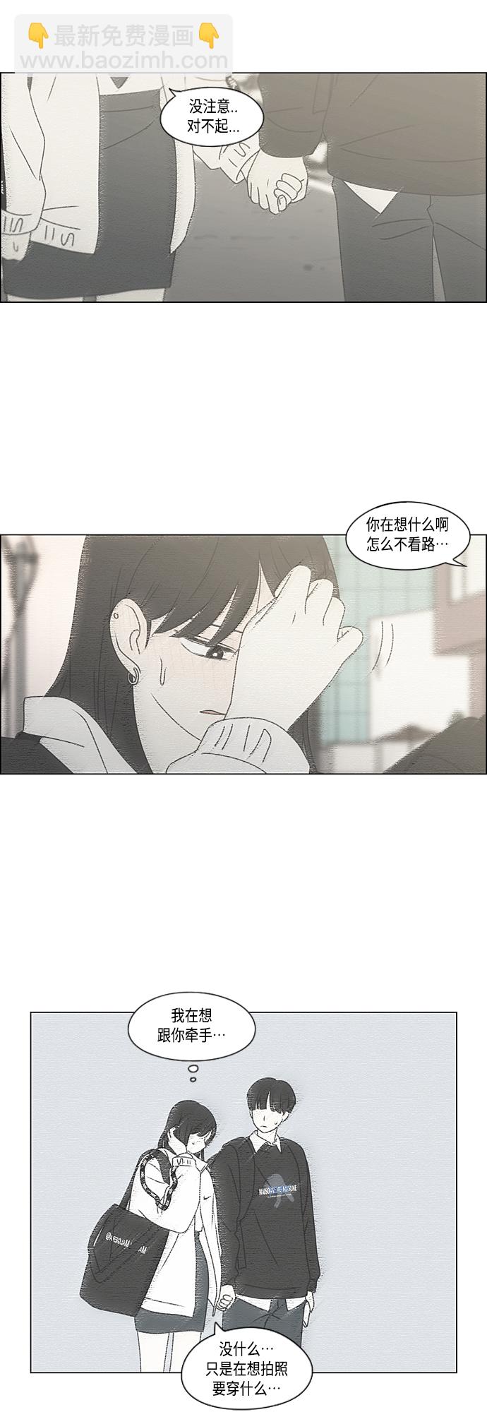 🍔恋爱革命 [第385话] 把戏 第3页
