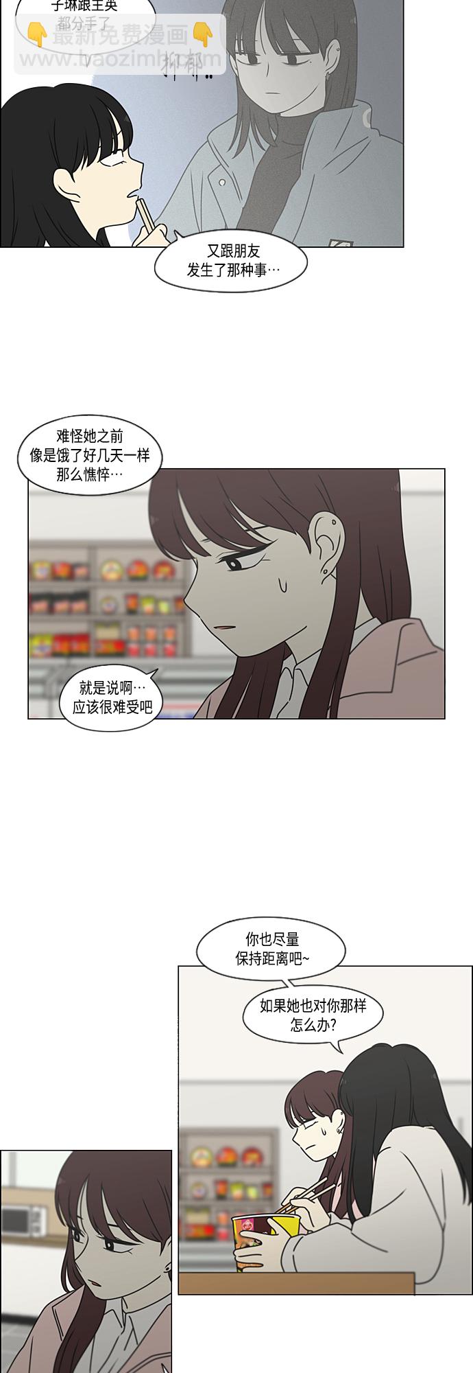 🍔恋爱革命 [第385话] 把戏 第30页